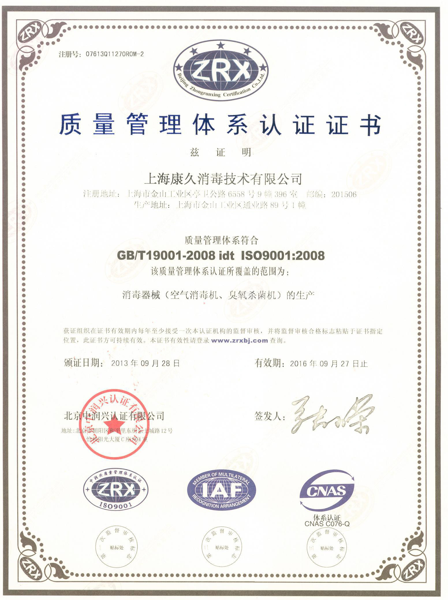 “梧州质量认证中文康久