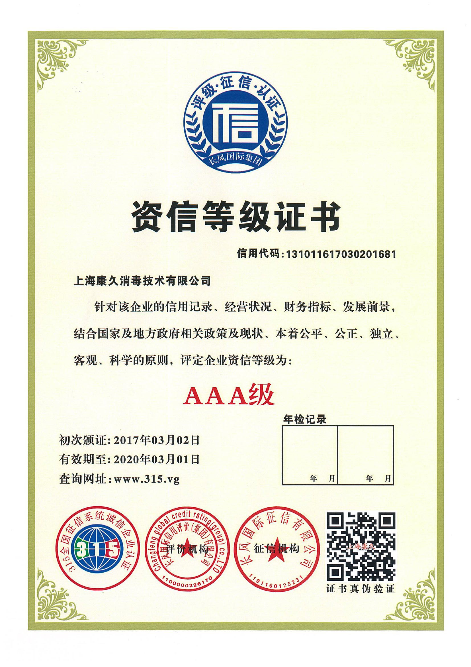 “梧州资信等级证书